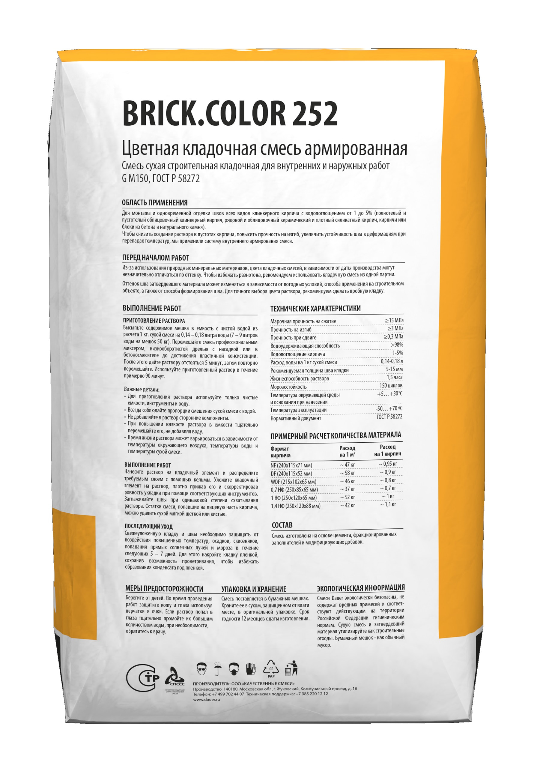 Цветная кладочная смесь армированная DAUER BRICK.COLOR 252 темно-серый, 50 кг фото 2