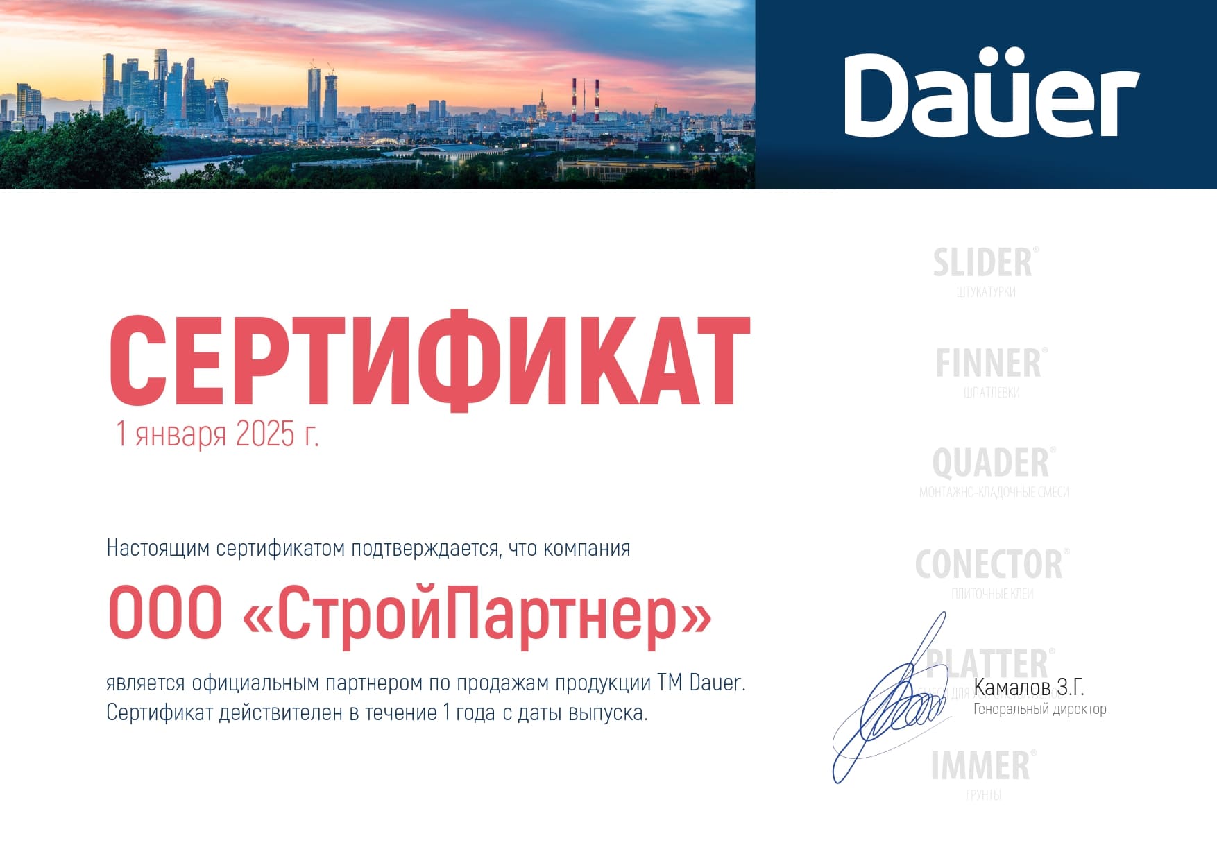 Цветная кладочная смесь армированная DAUER BRICK.COLOR 252 пудра, 50 кг фото 5