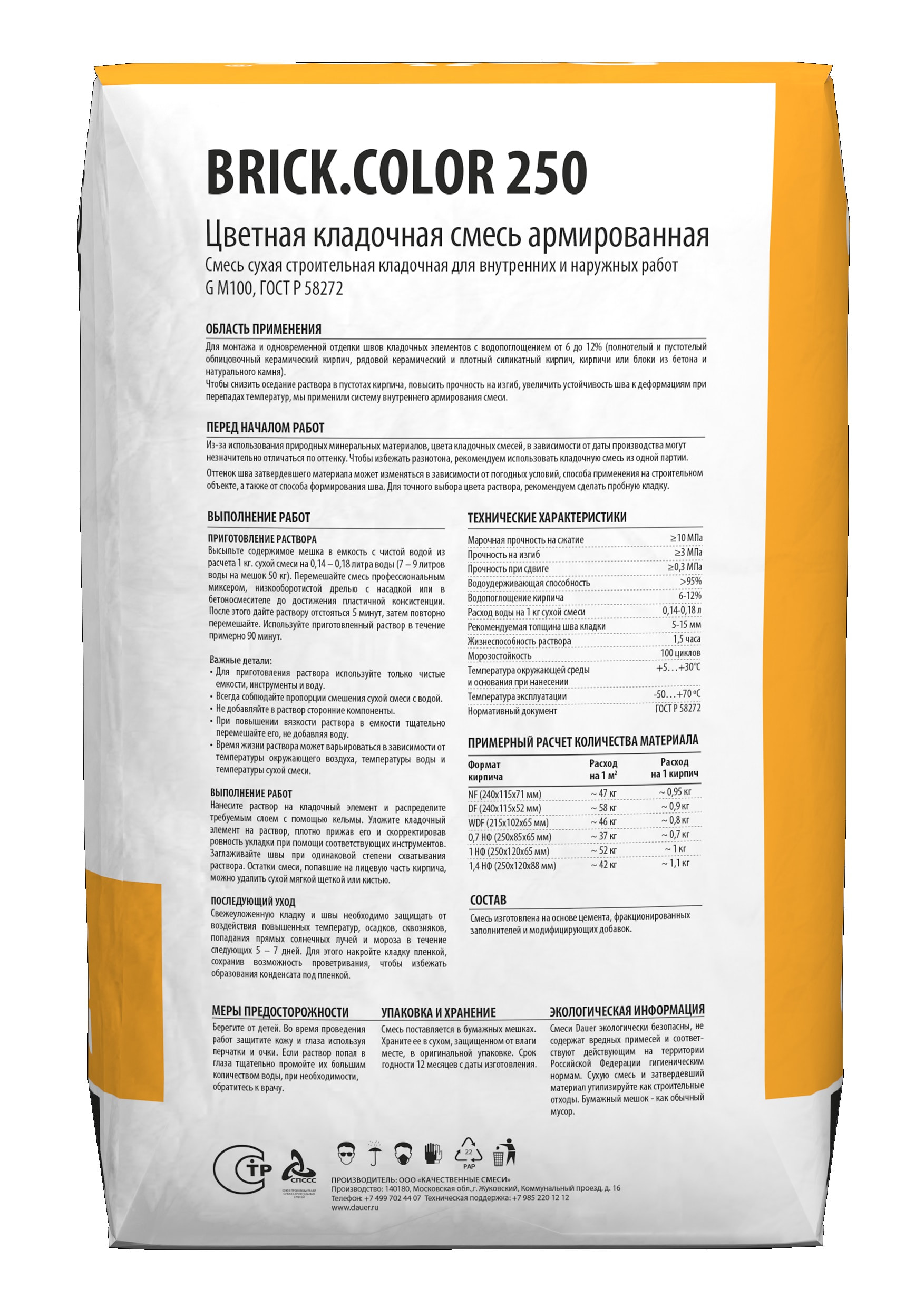 Цветная кладочная смесь армированная DAUER BRICK.COLOR 250 шоколадный, 50 кг фото 2